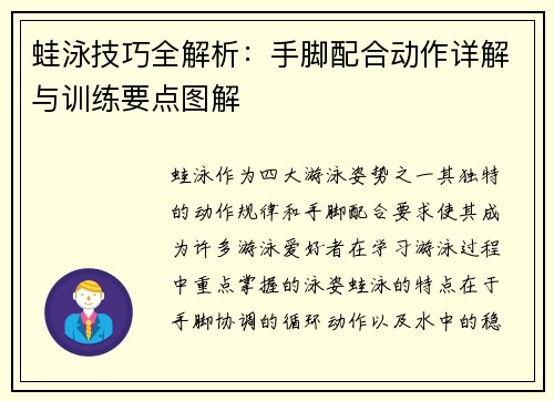 蛙泳技巧全解析：手脚配合动作详解与训练要点图解